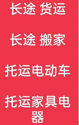 湖州到淮滨搬家公司-湖州到淮滨长途搬家公司